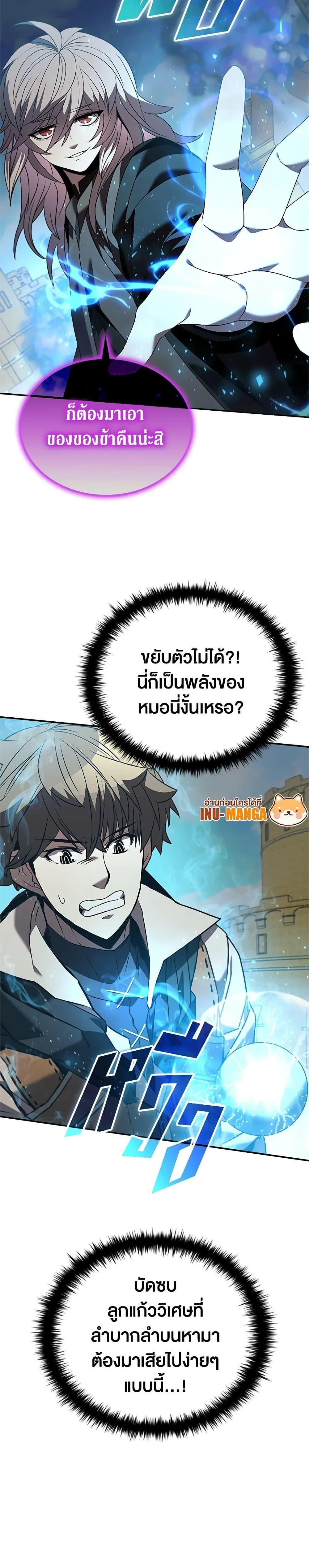 Taming Master ตอนที่ 171 หน้า 7