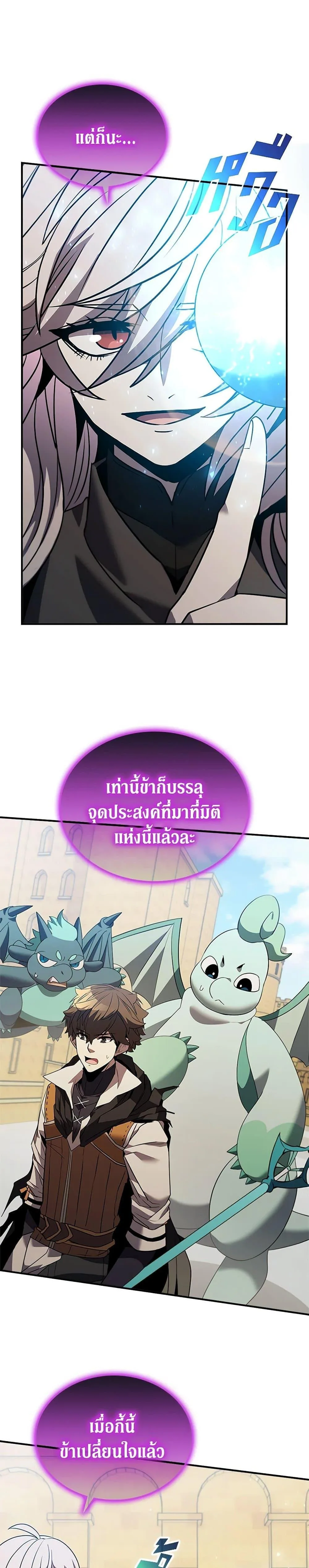 Taming Master ตอนที่ 171 หน้า 8