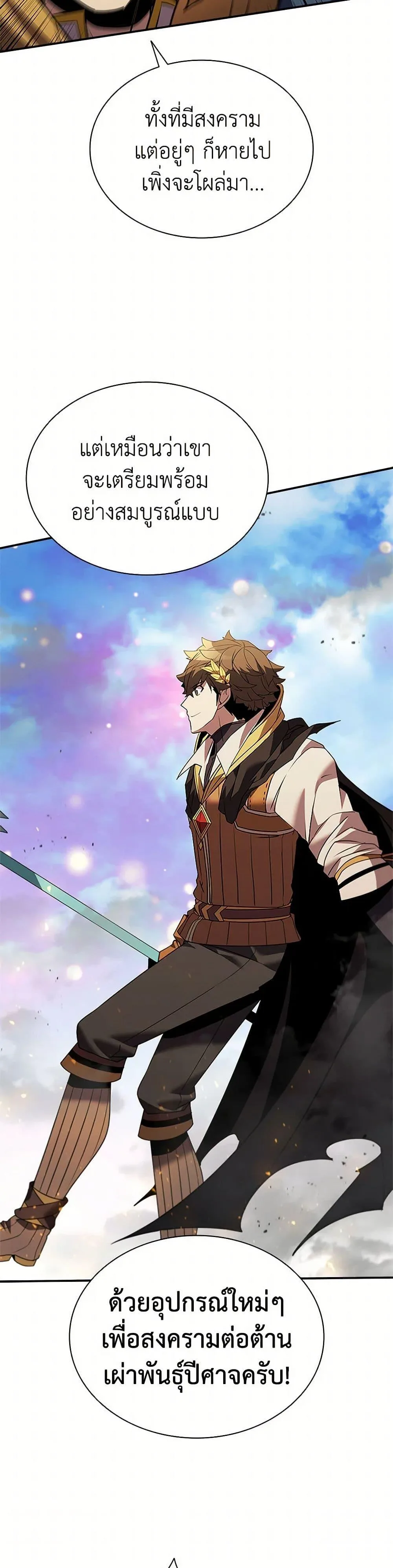 Taming Master ตอนที่ 172 หน้า 11