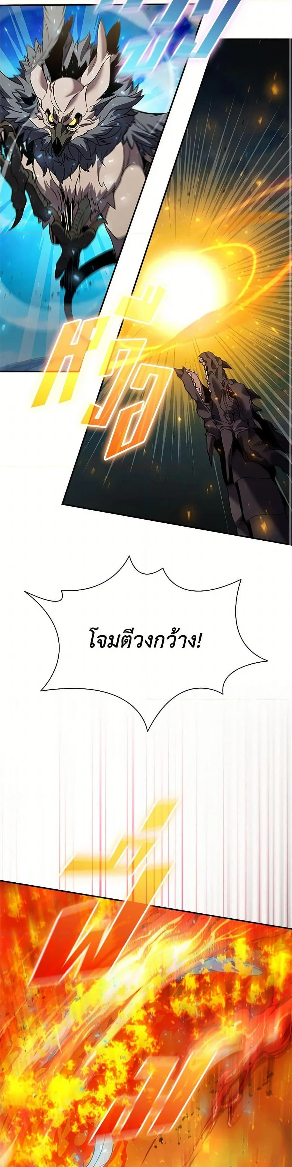 Taming Master ตอนที่ 172 หน้า 13