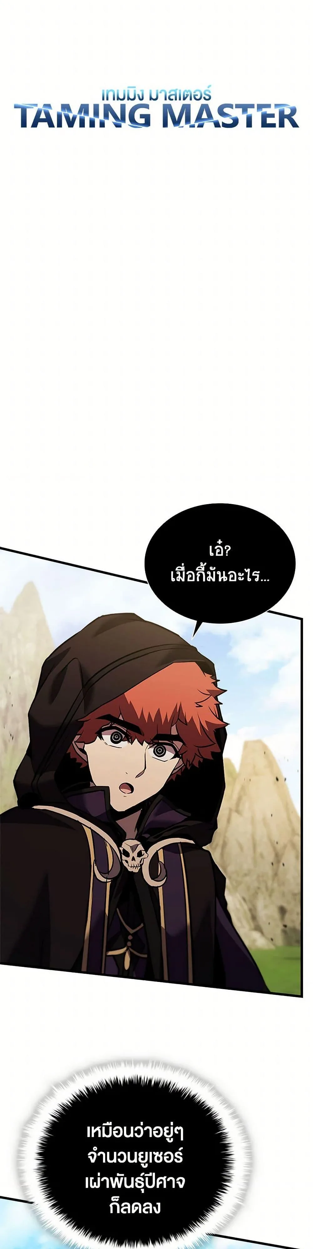 Taming Master ตอนที่ 172 หน้า 15