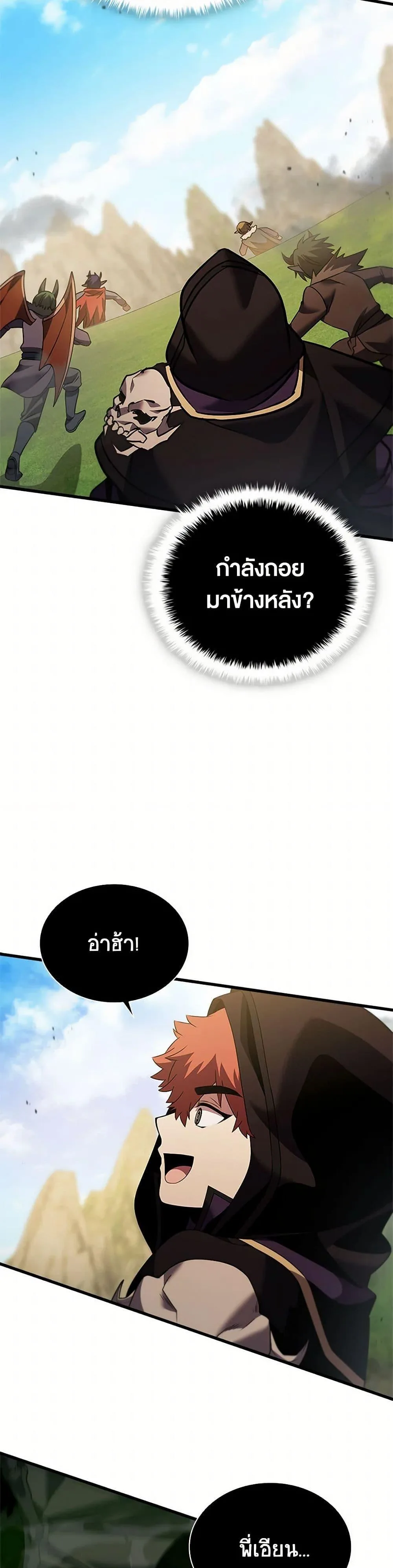 Taming Master ตอนที่ 172 หน้า 16