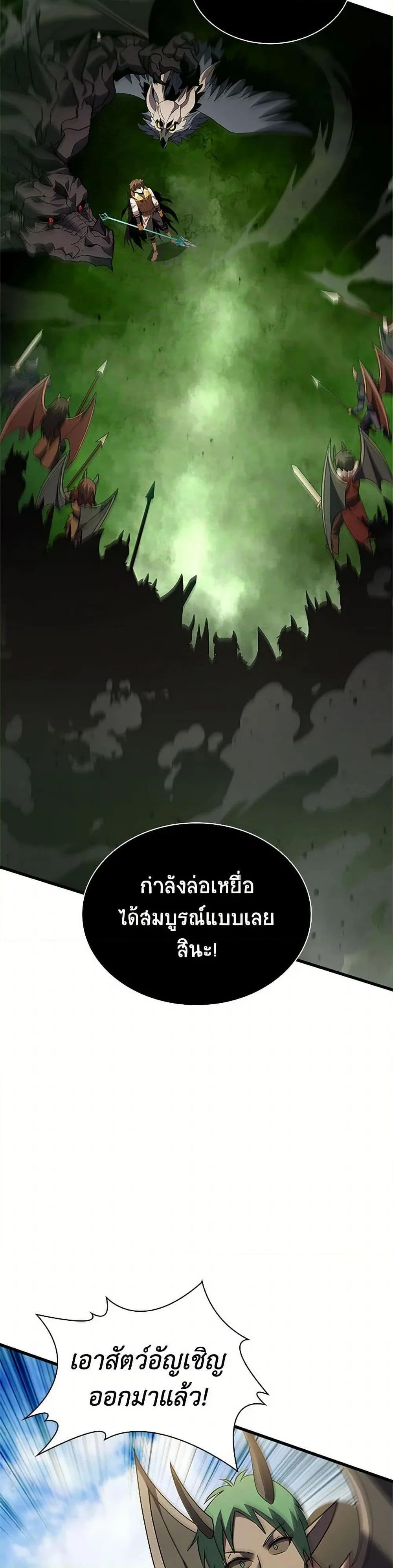 Taming Master ตอนที่ 172 หน้า 17