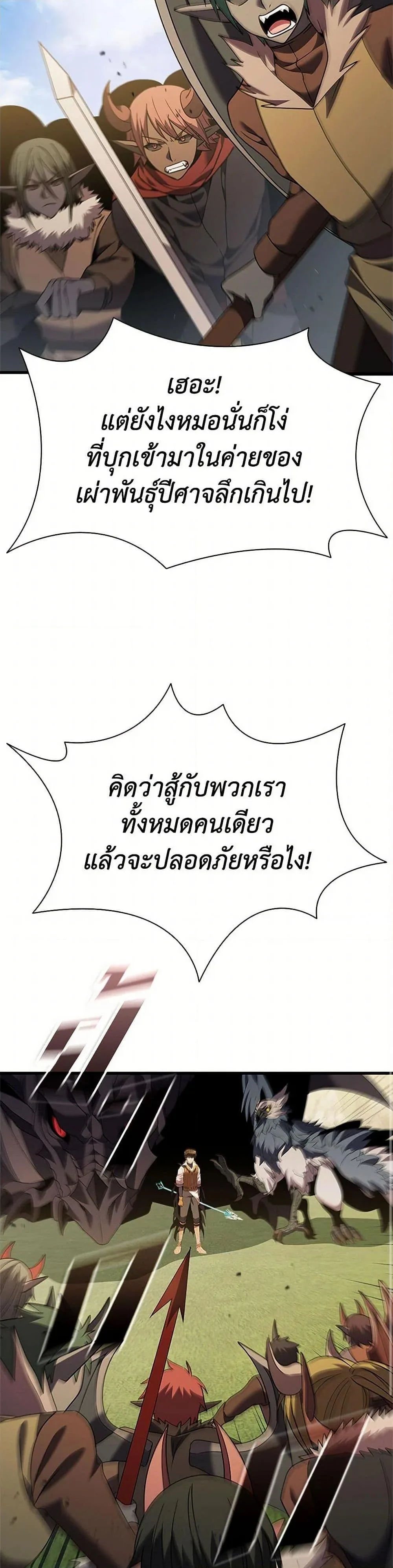 Taming Master ตอนที่ 172 หน้า 18