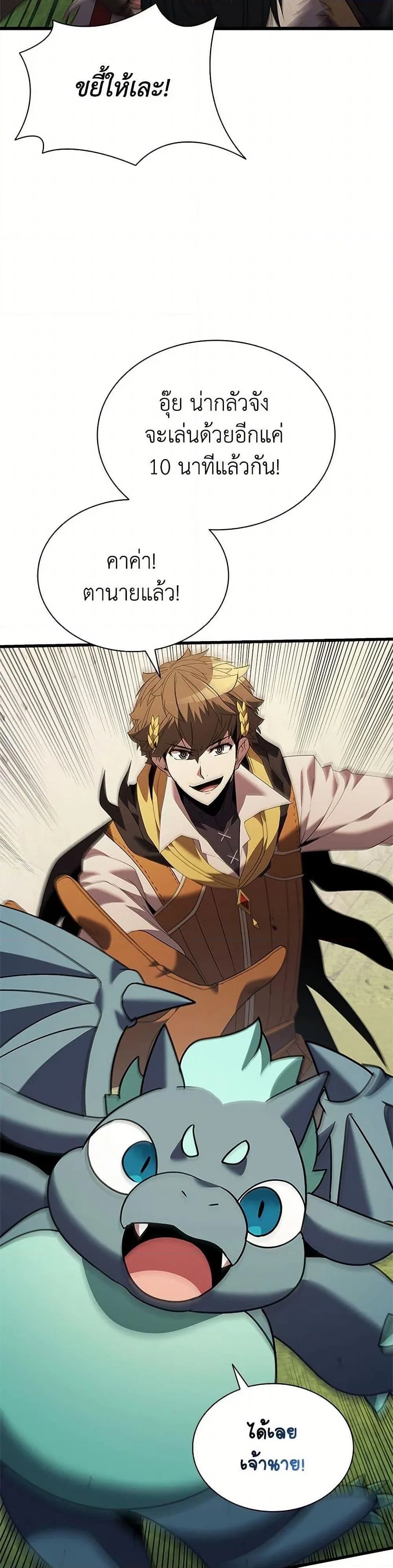 Taming Master ตอนที่ 172 หน้า 19