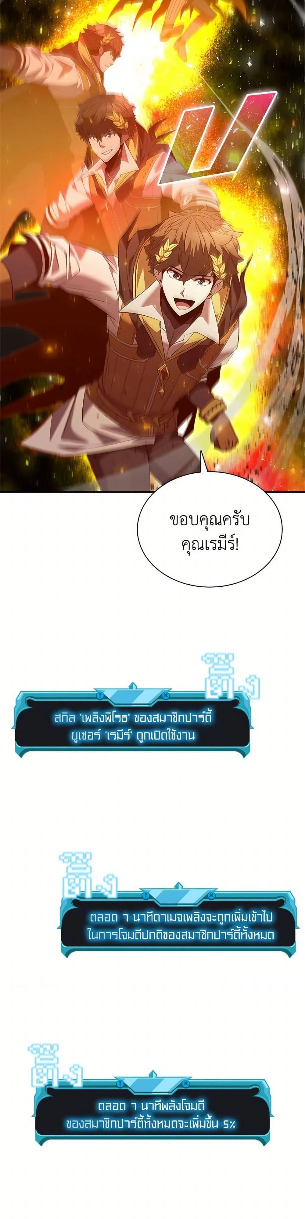 Taming Master ตอนที่ 172 หน้า 25