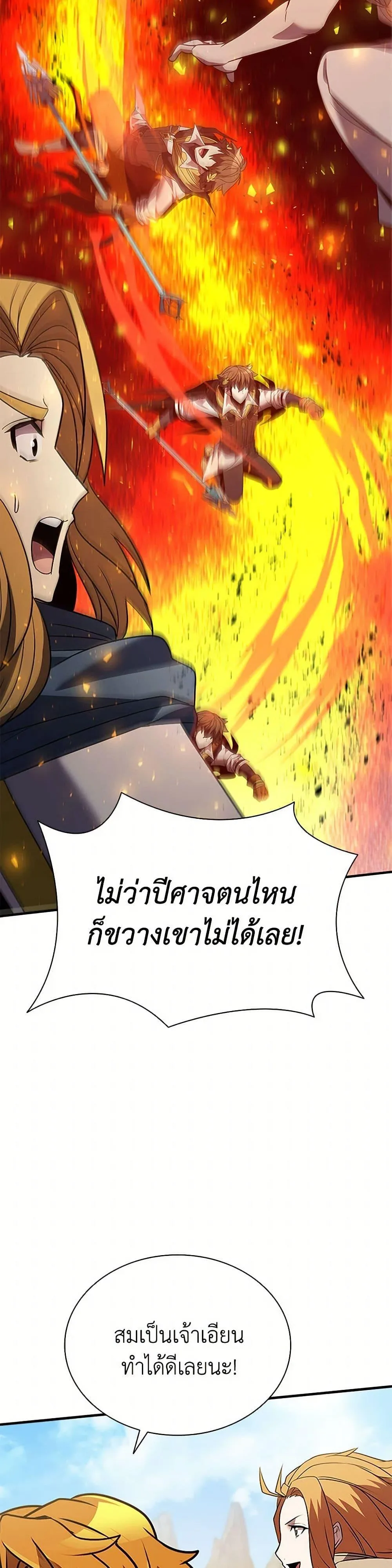 Taming Master ตอนที่ 172 หน้า 29