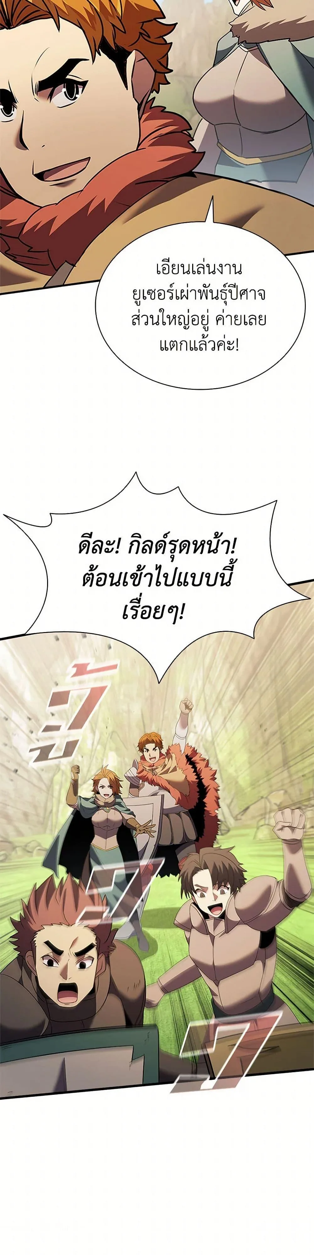 Taming Master ตอนที่ 172 หน้า 30