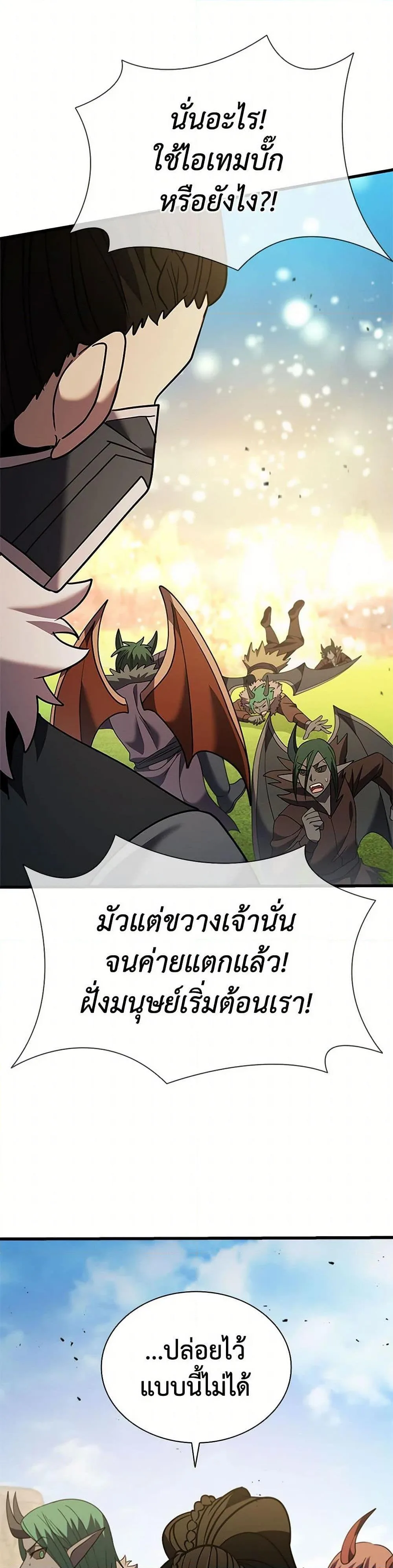 Taming Master ตอนที่ 172 หน้า 31