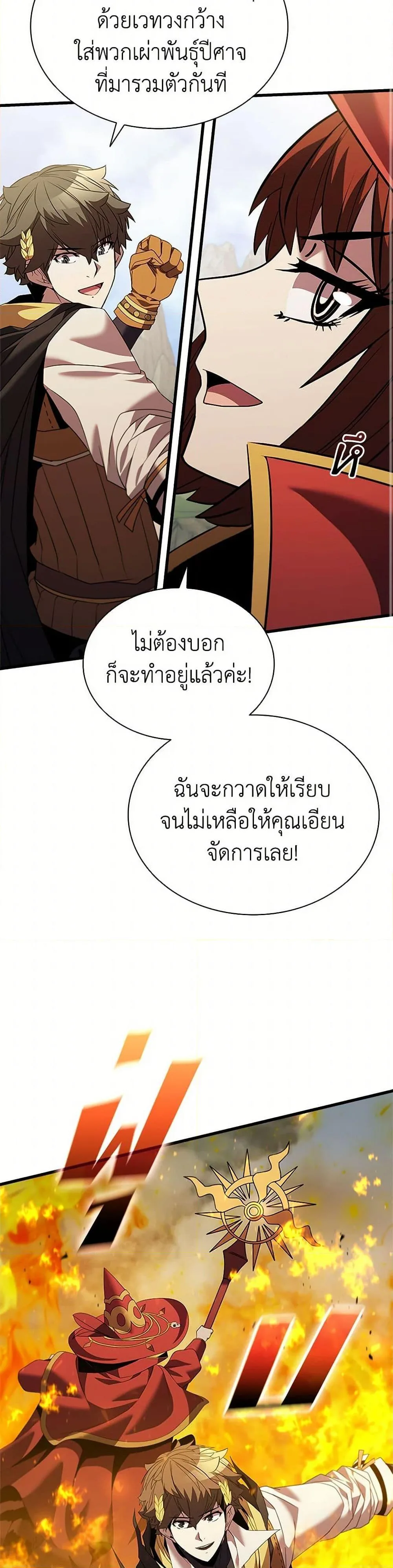 Taming Master ตอนที่ 172 หน้า 34