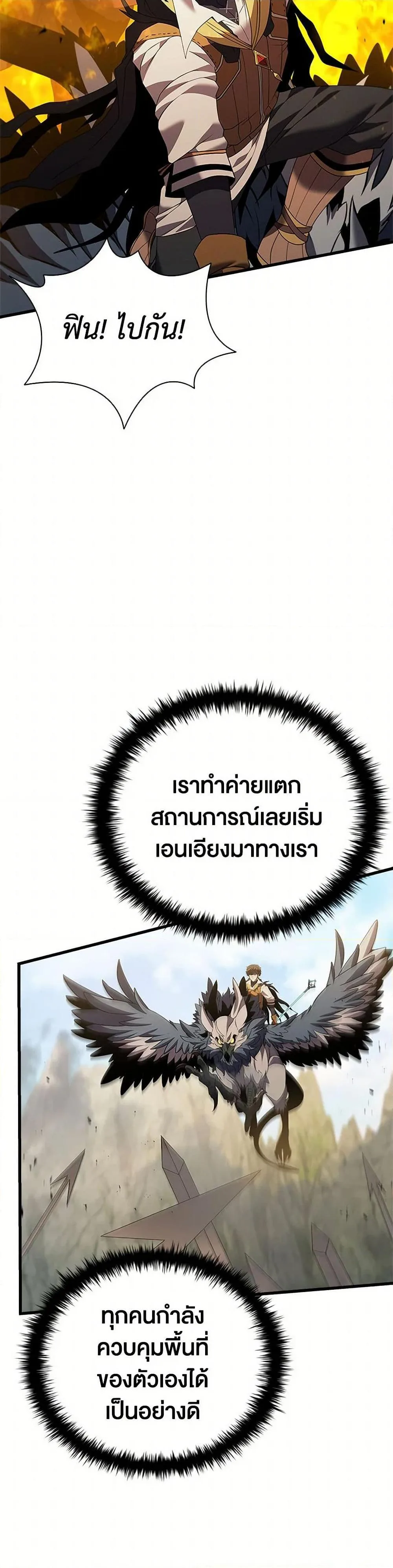 Taming Master ตอนที่ 172 หน้า 35