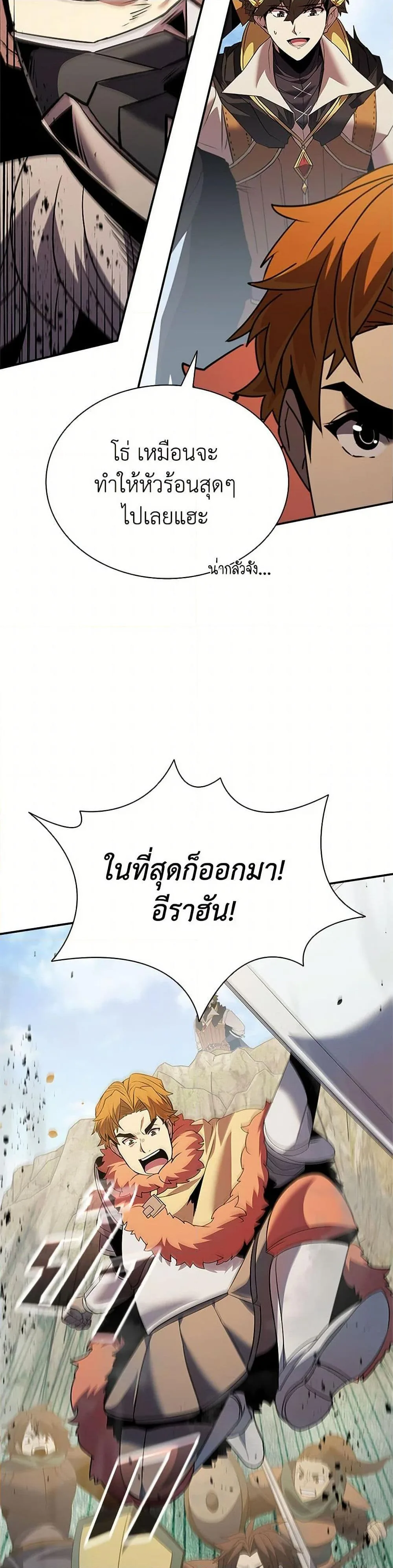 Taming Master ตอนที่ 172 หน้า 44