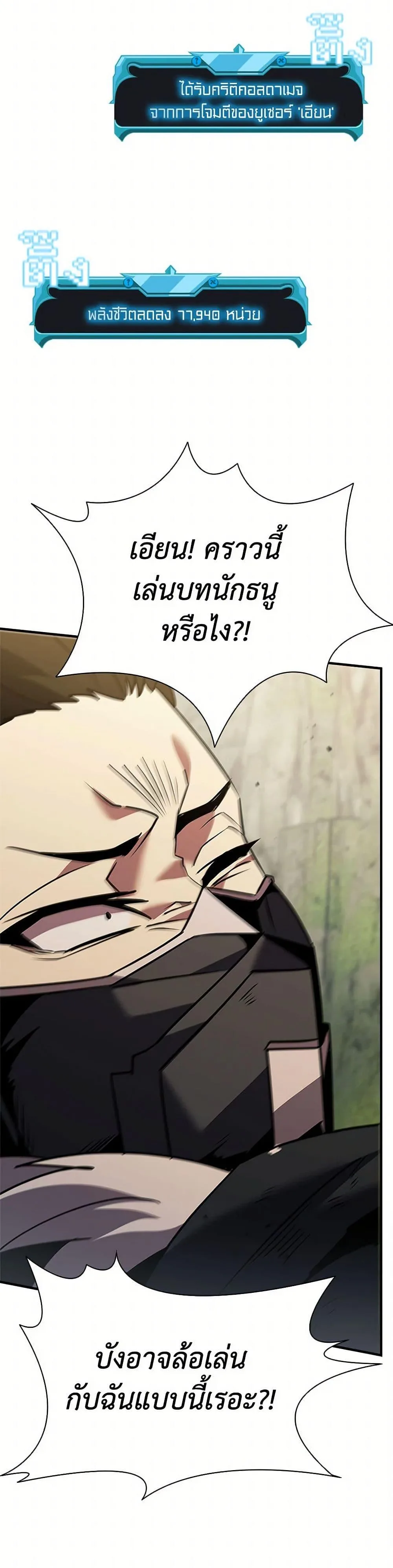 Taming Master ตอนที่ 172 หน้า 48