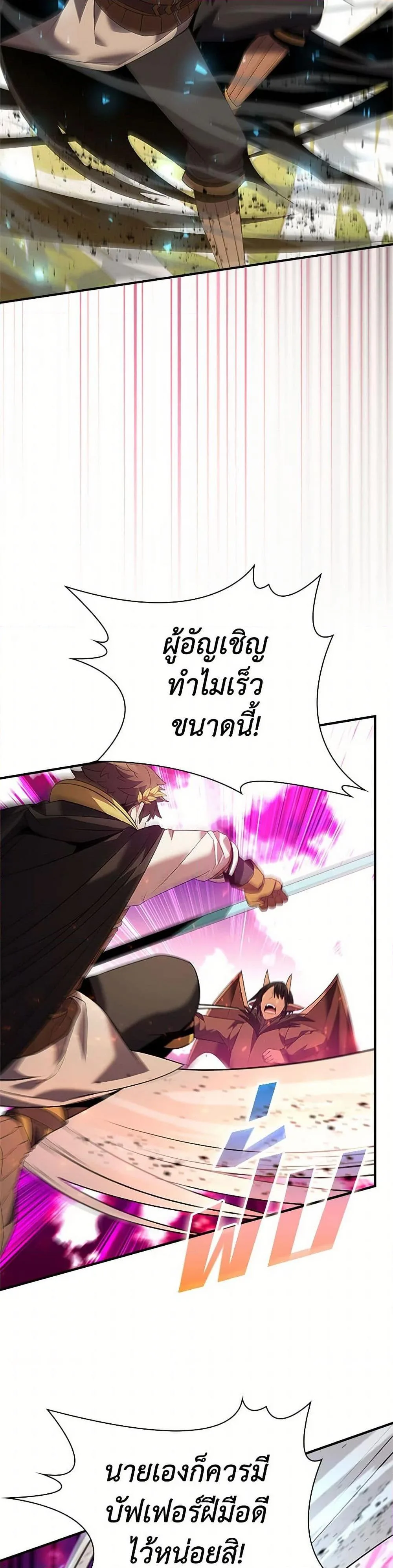 Taming Master ตอนที่ 172 หน้า 6