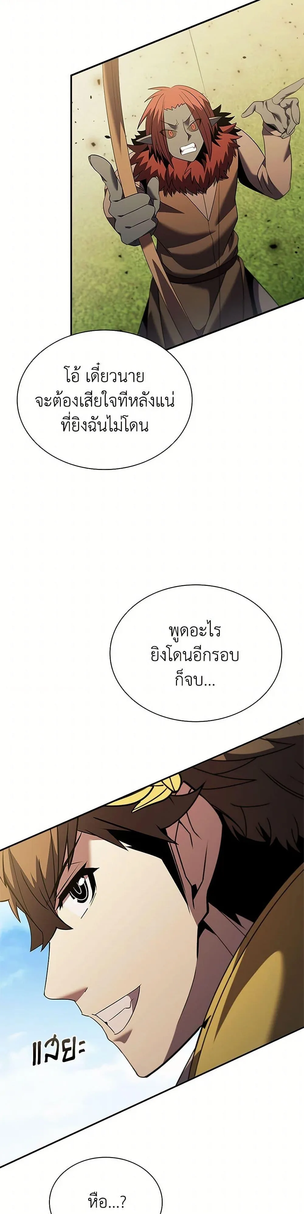Taming Master ตอนที่ 172 หน้า 8