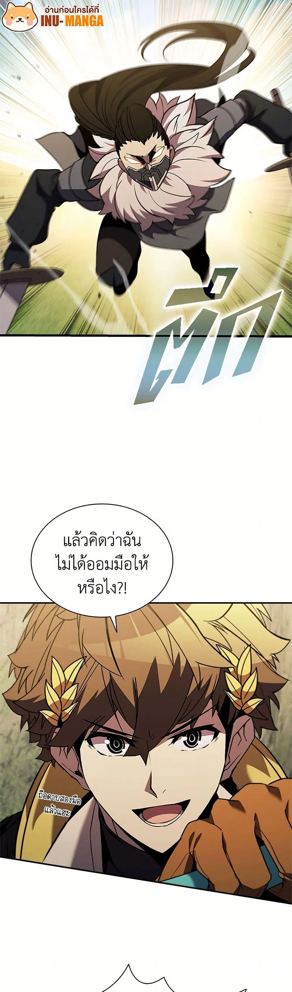 Taming Master ตอนที่ 173 หน้า 10