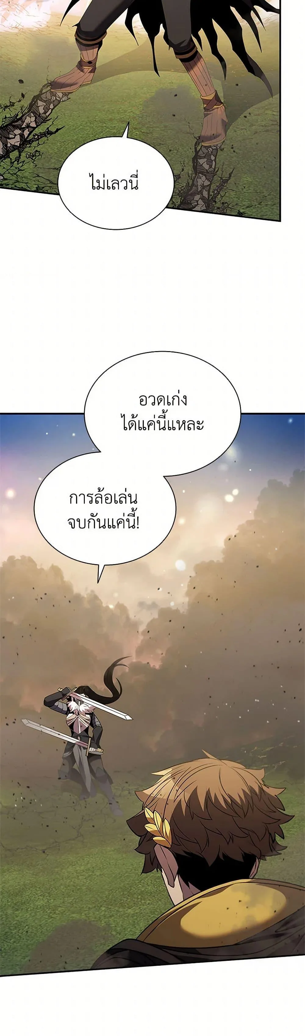 Taming Master ตอนที่ 173 หน้า 17