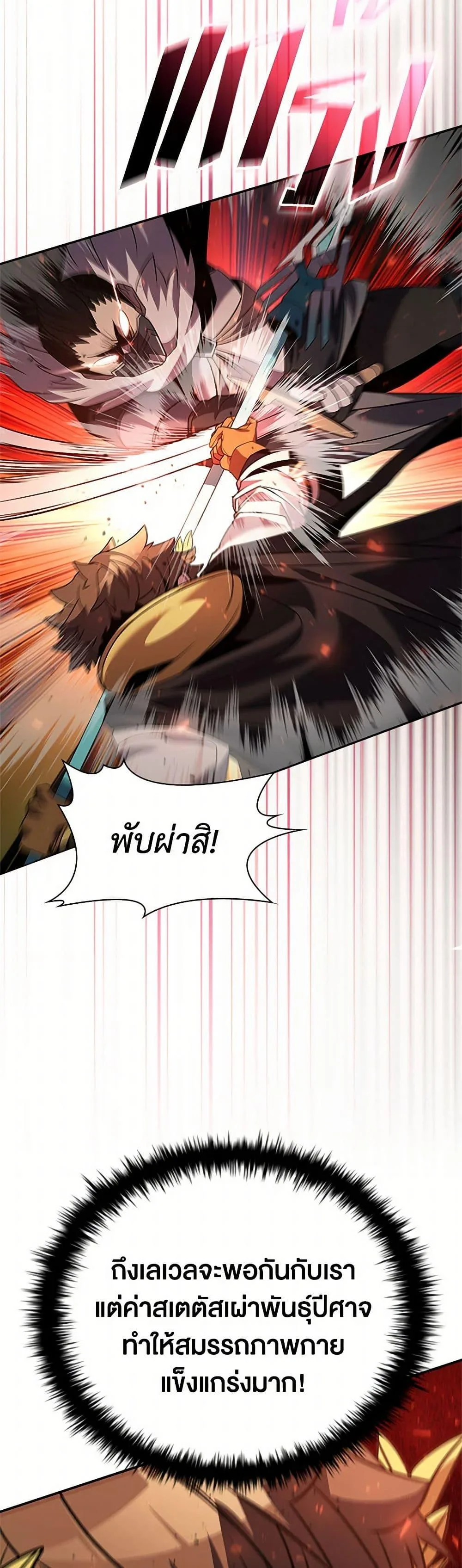 Taming Master ตอนที่ 173 หน้า 21