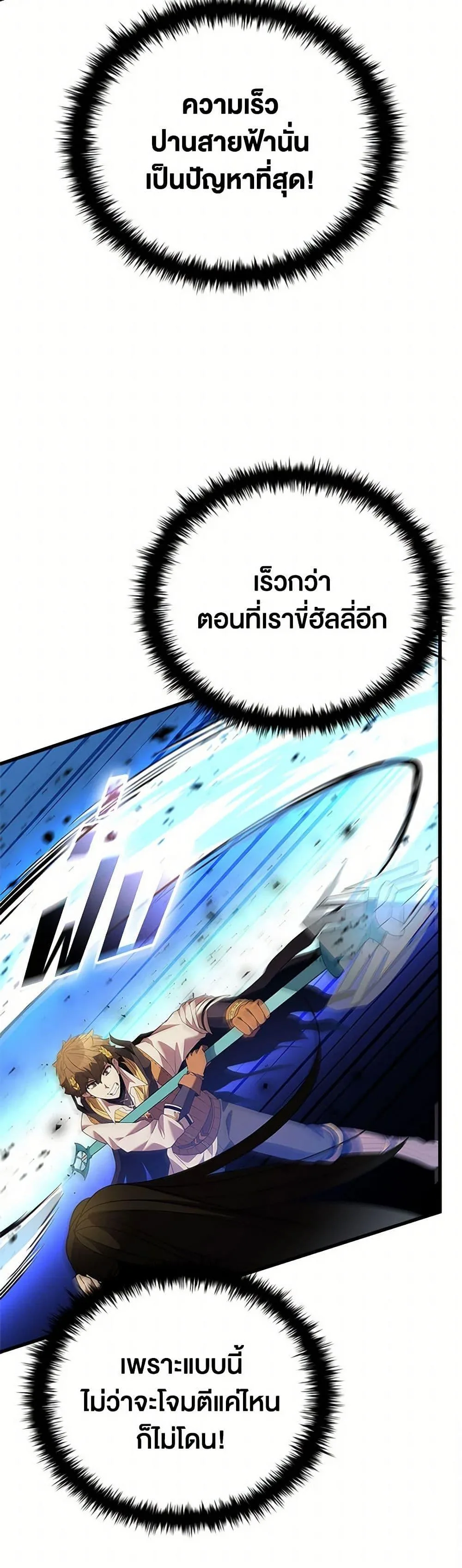 Taming Master ตอนที่ 173 หน้า 23