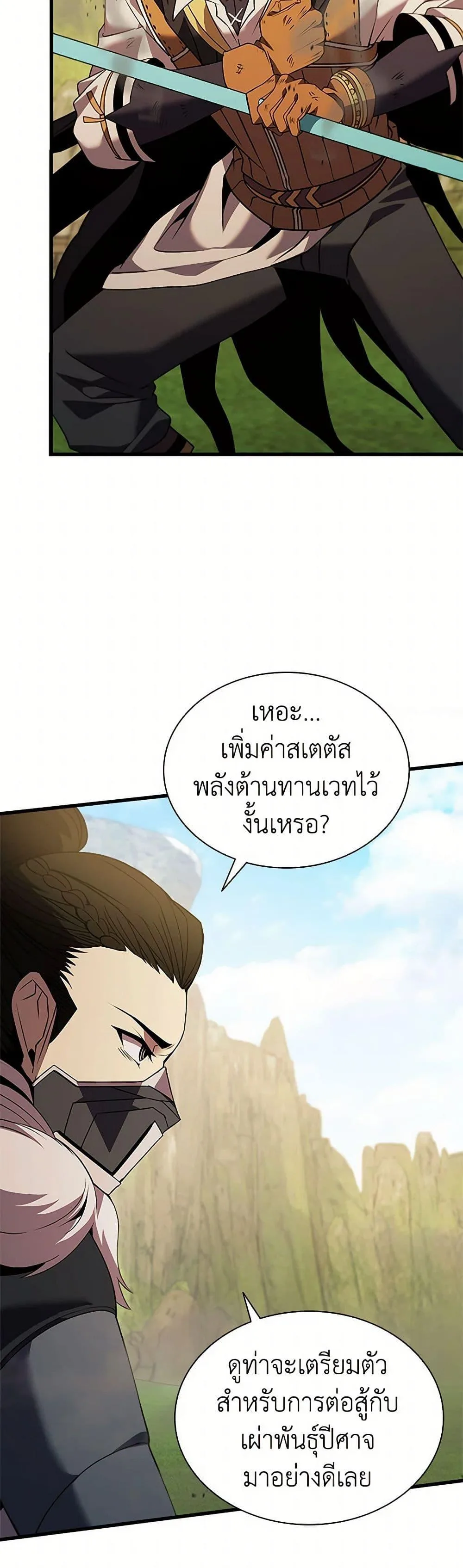 Taming Master ตอนที่ 173 หน้า 25
