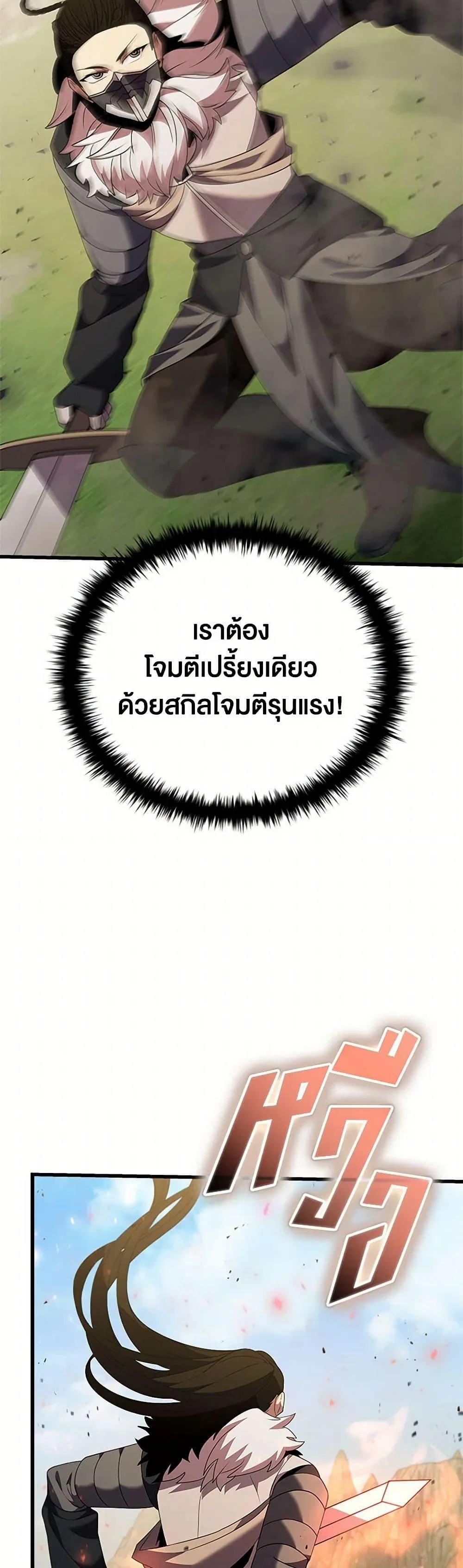 Taming Master ตอนที่ 173 หน้า 29