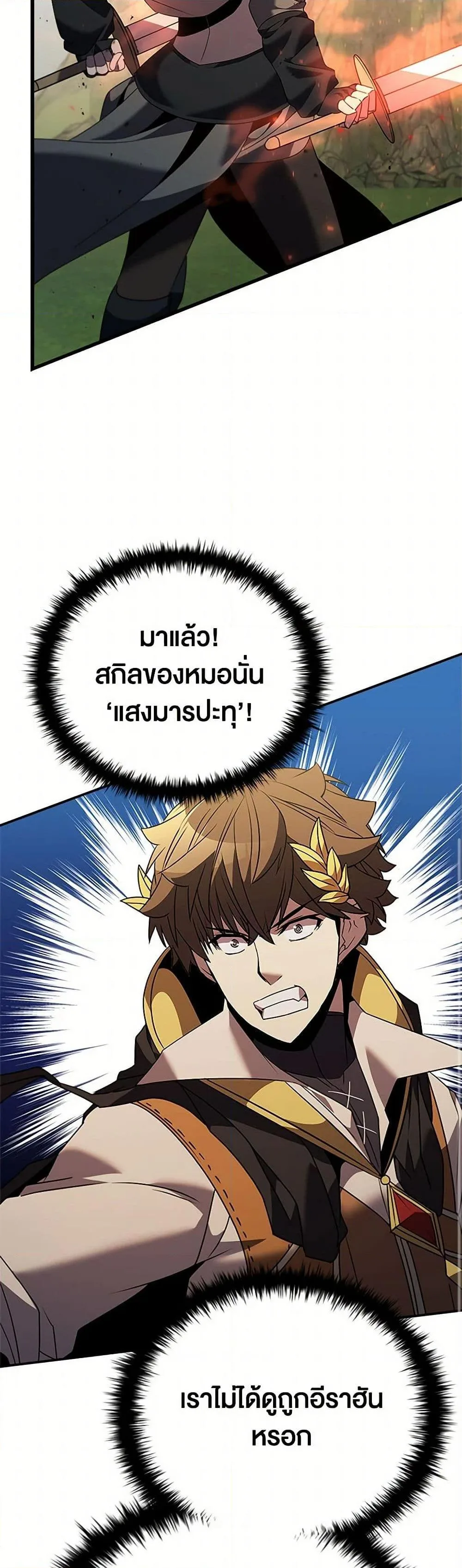 Taming Master ตอนที่ 173 หน้า 30