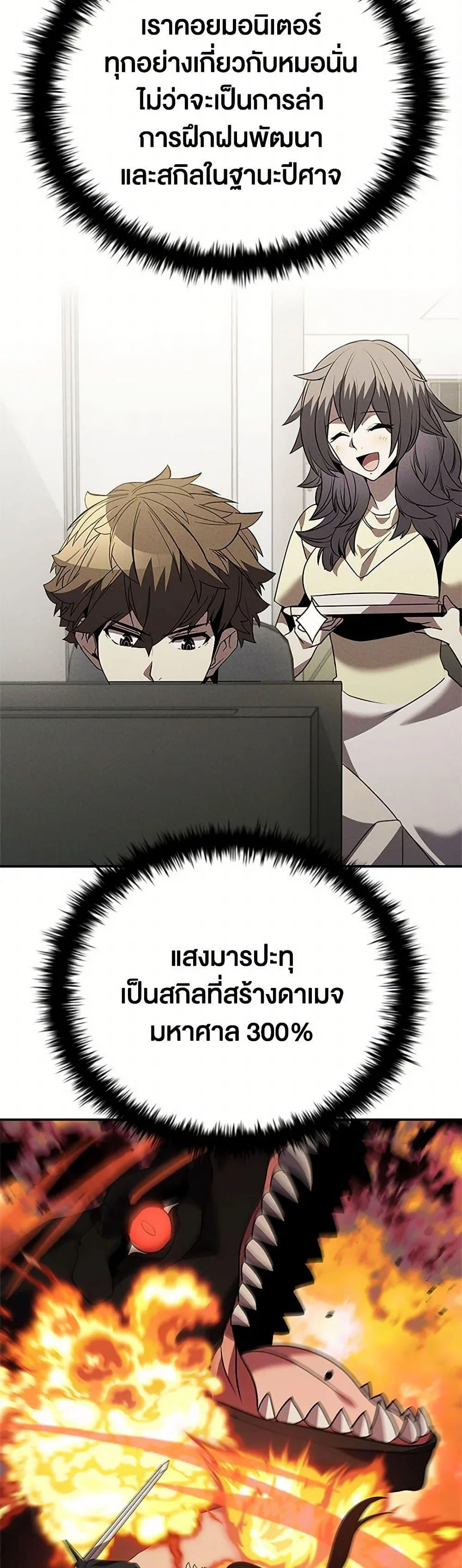 Taming Master ตอนที่ 173 หน้า 31