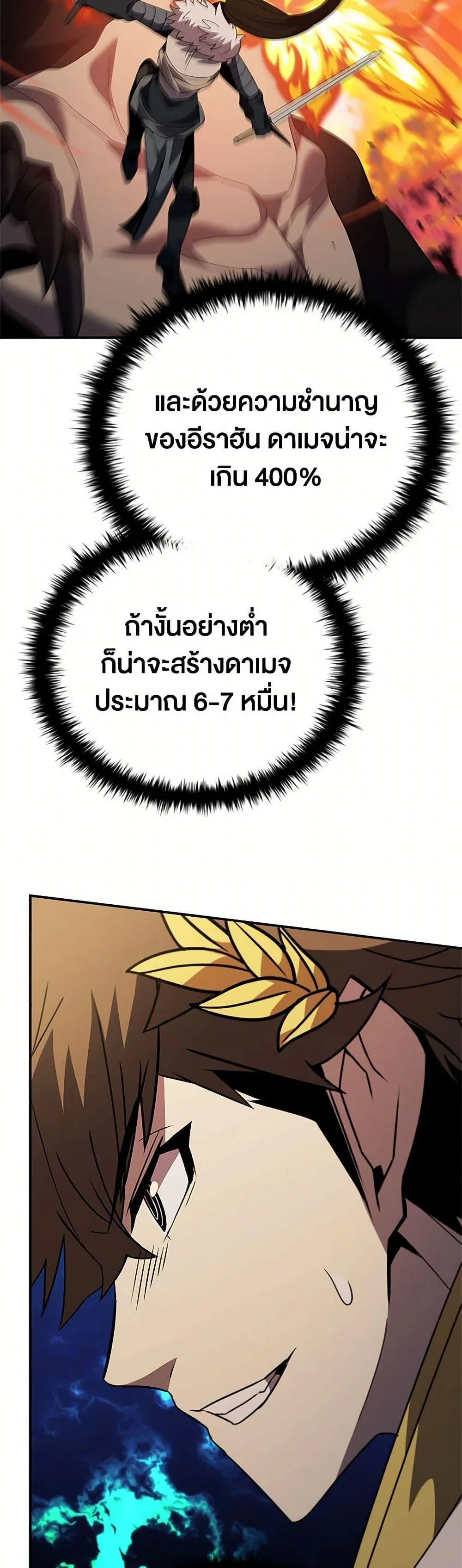 Taming Master ตอนที่ 173 หน้า 32