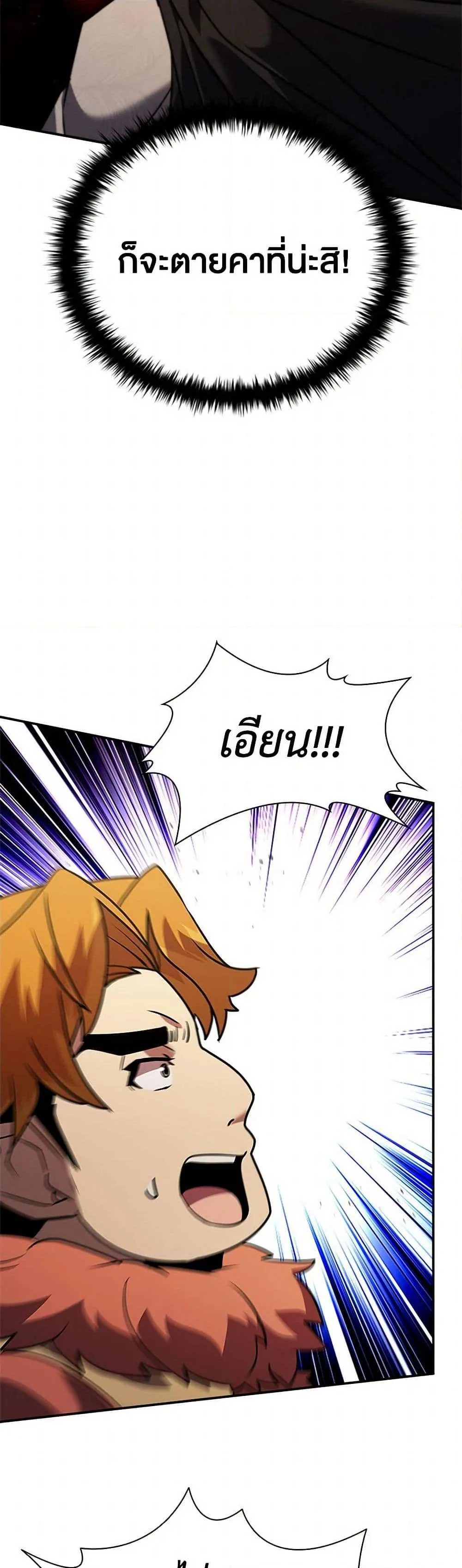Taming Master ตอนที่ 173 หน้า 34