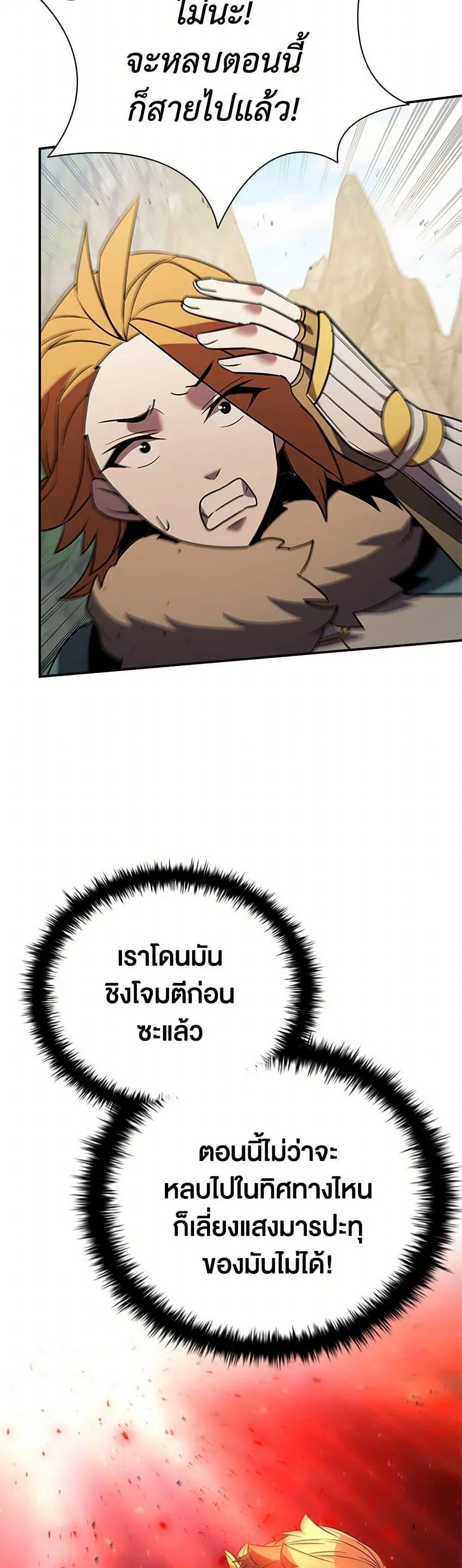 Taming Master ตอนที่ 173 หน้า 35