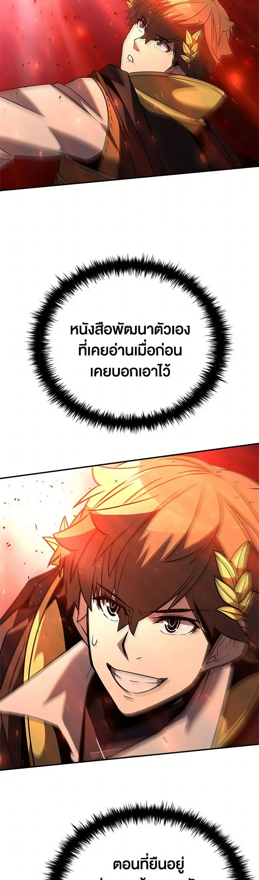 Taming Master ตอนที่ 173 หน้า 36