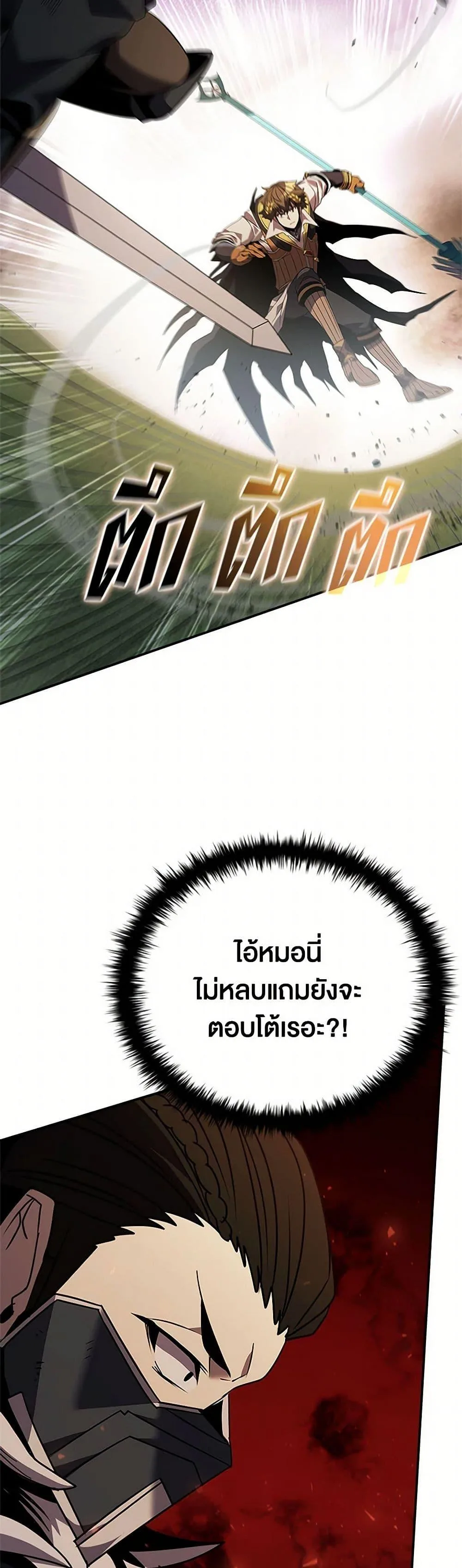 Taming Master ตอนที่ 173 หน้า 39