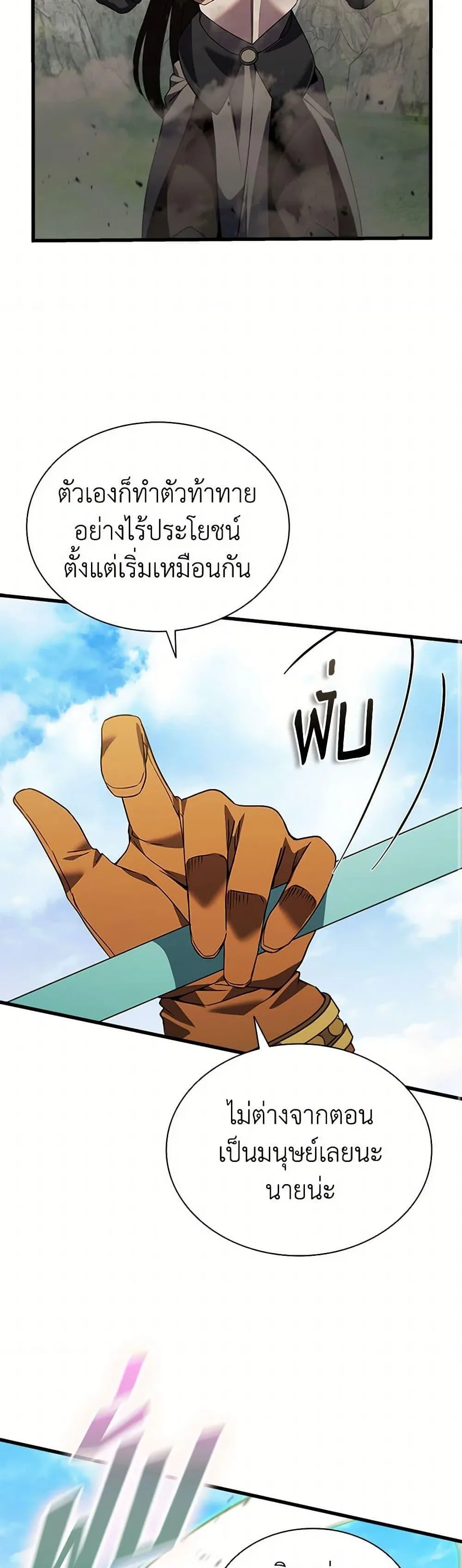 Taming Master ตอนที่ 173 หน้า 8