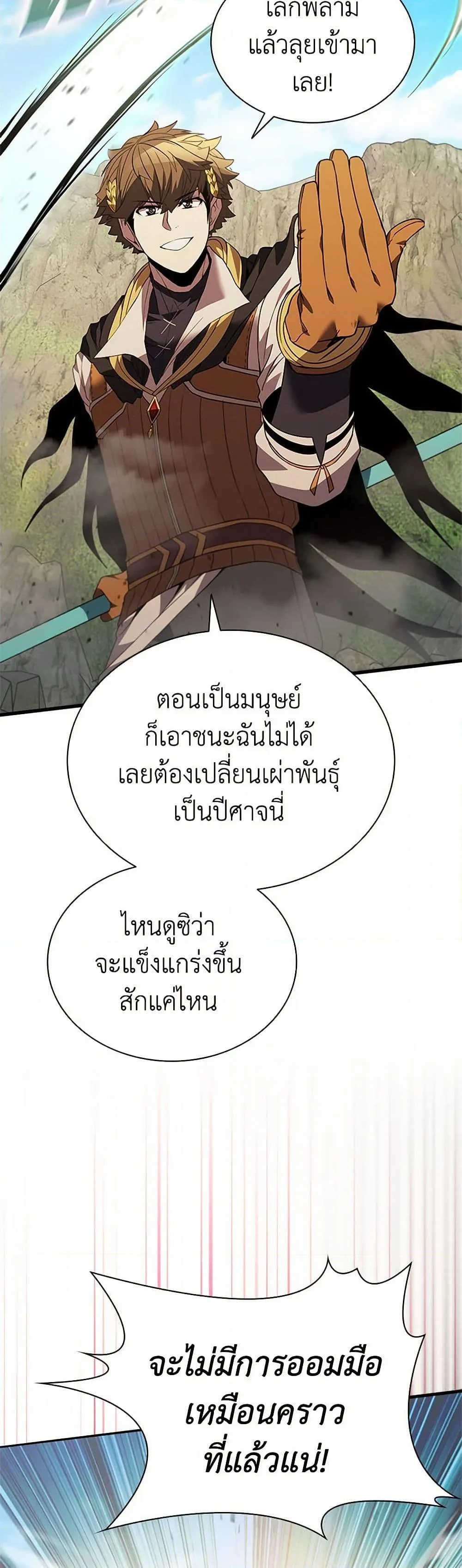 Taming Master ตอนที่ 173 หน้า 9