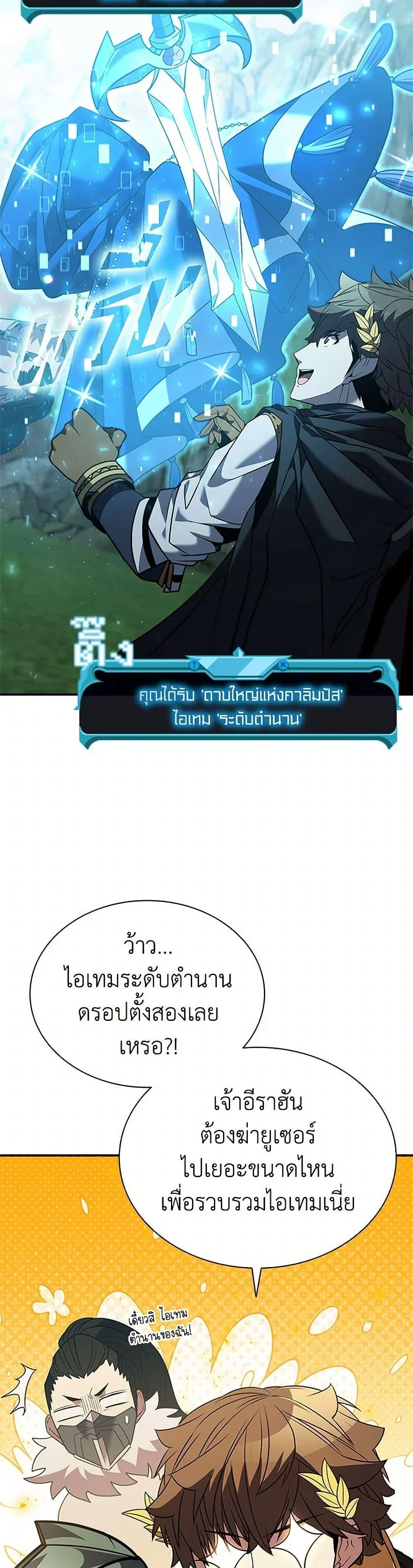 Taming Master ตอนที่ 174 หน้า 11