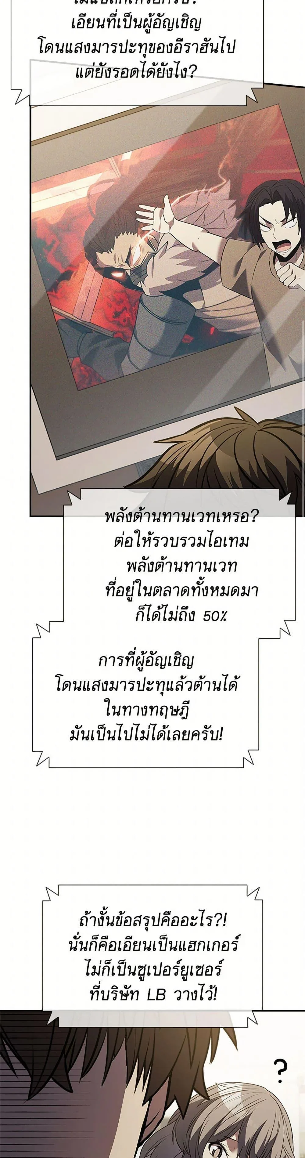Taming Master ตอนที่ 174 หน้า 19