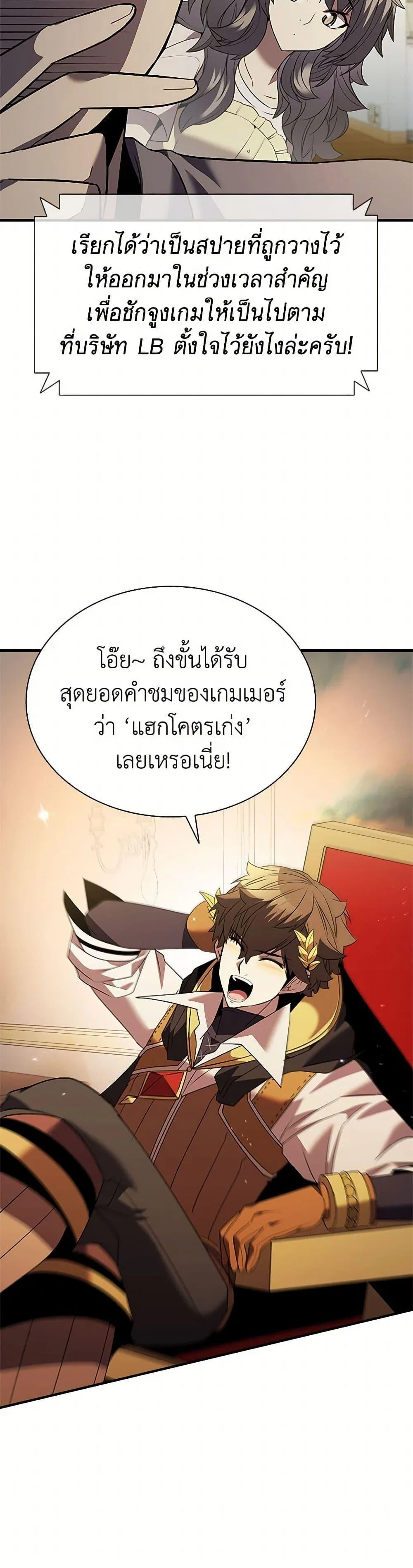 Taming Master ตอนที่ 174 หน้า 20