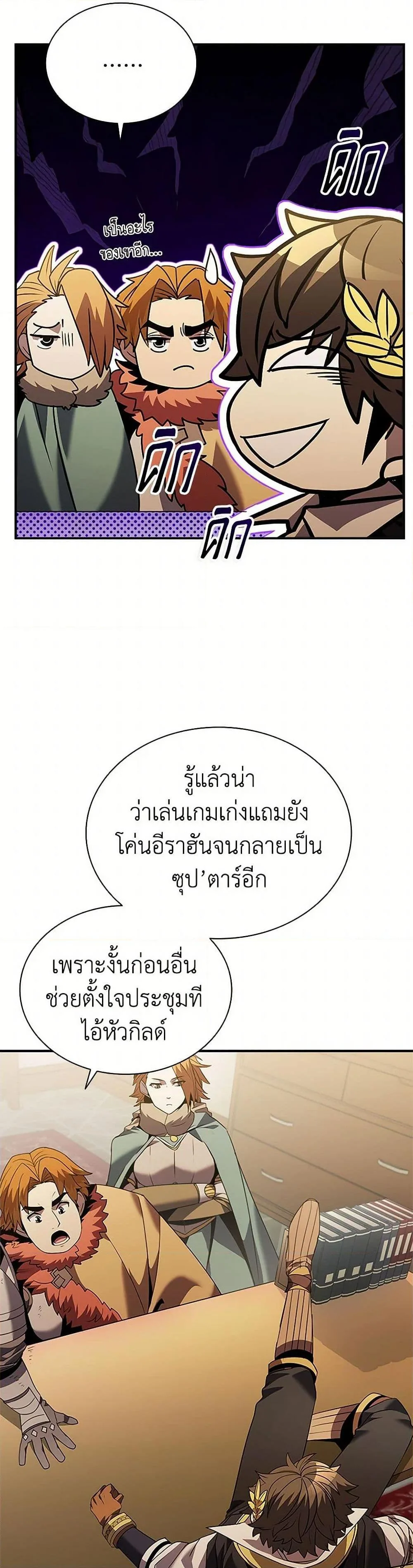 Taming Master ตอนที่ 174 หน้า 21