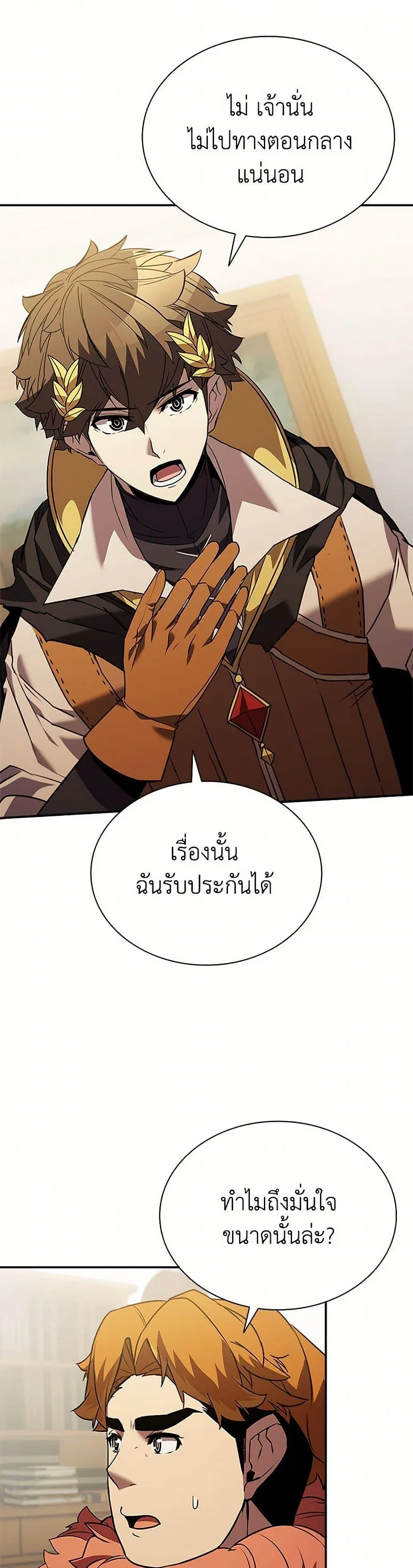 Taming Master ตอนที่ 174 หน้า 23