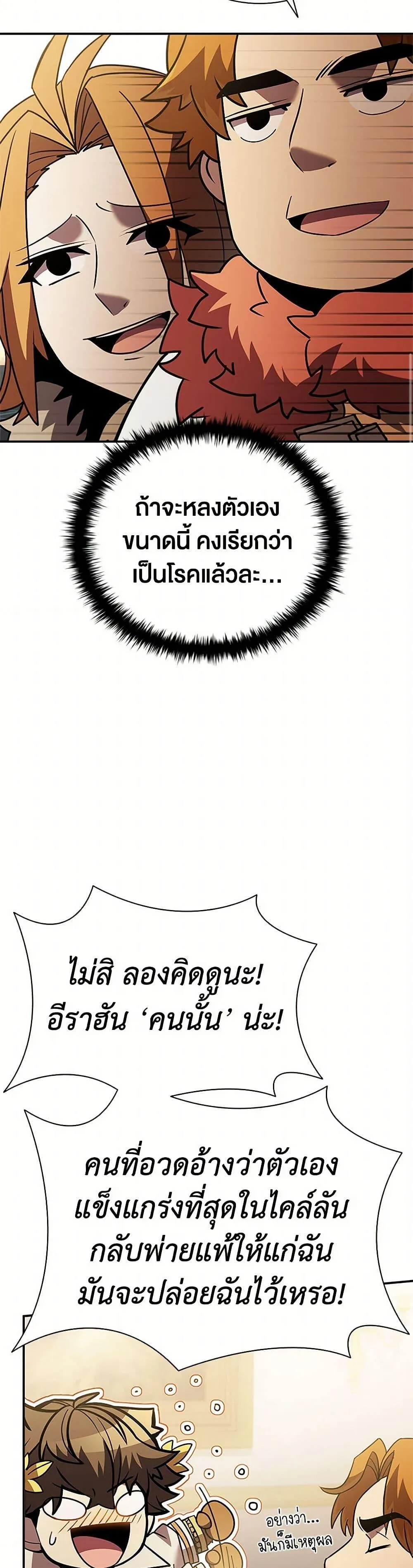 Taming Master ตอนที่ 174 หน้า 25