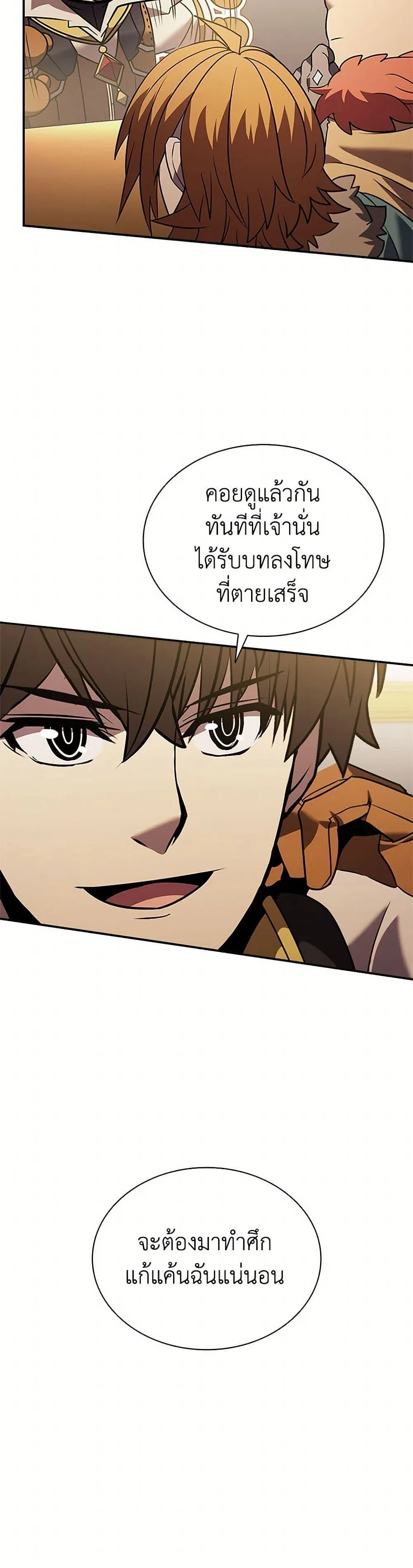 Taming Master ตอนที่ 174 หน้า 26