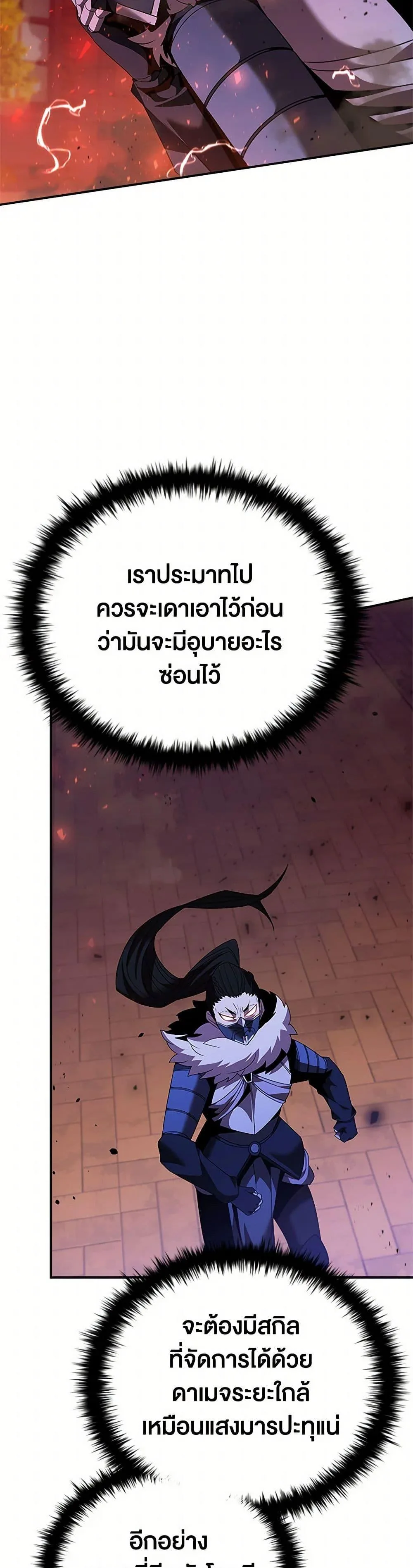 Taming Master ตอนที่ 174 หน้า 29