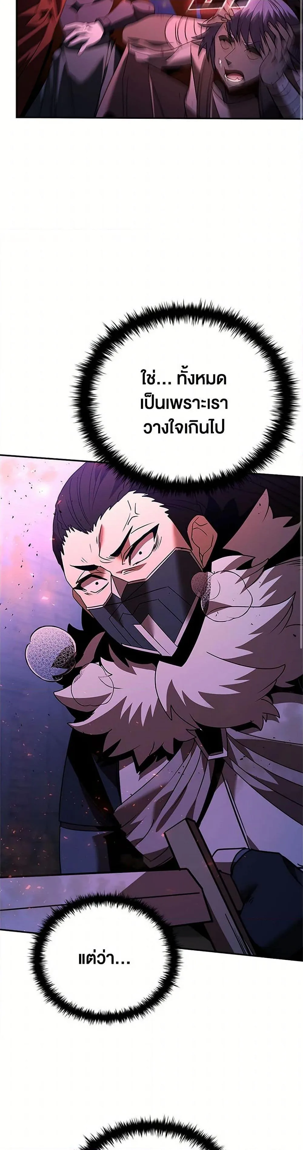 Taming Master ตอนที่ 174 หน้า 31