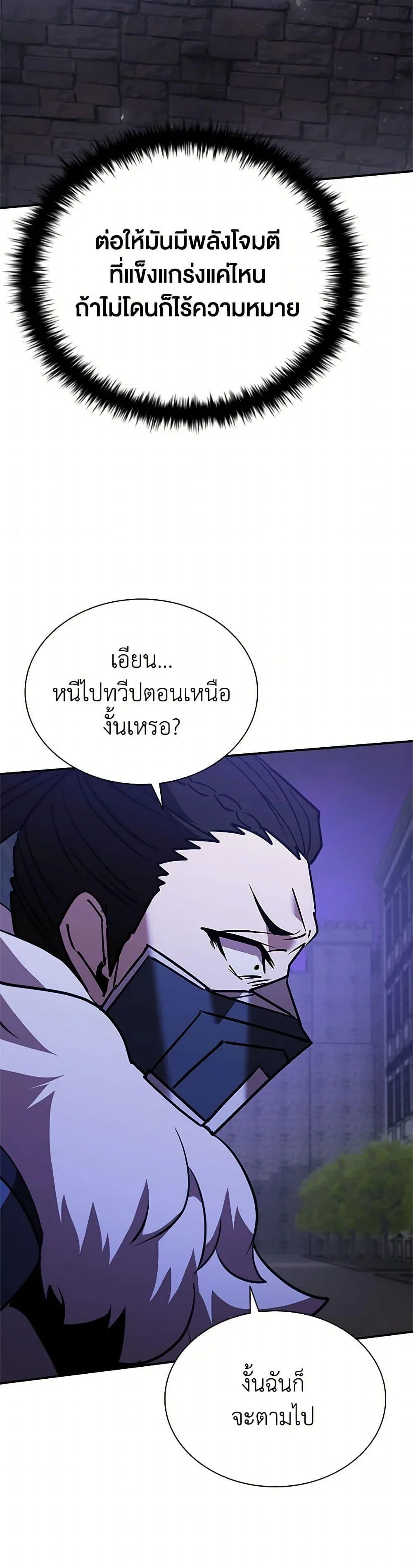 Taming Master ตอนที่ 174 หน้า 33