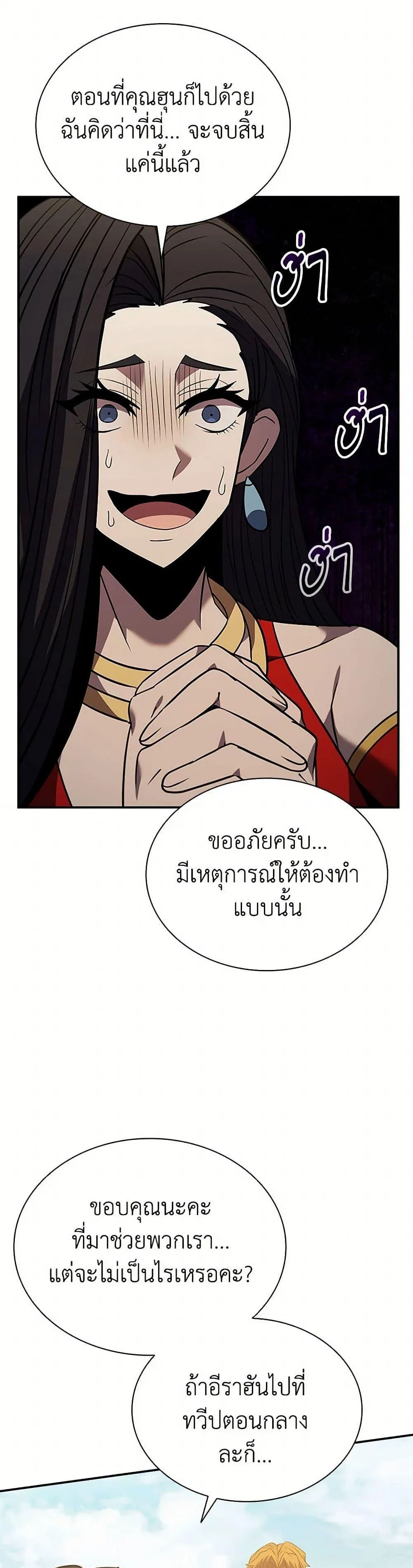 Taming Master ตอนที่ 174 หน้า 37