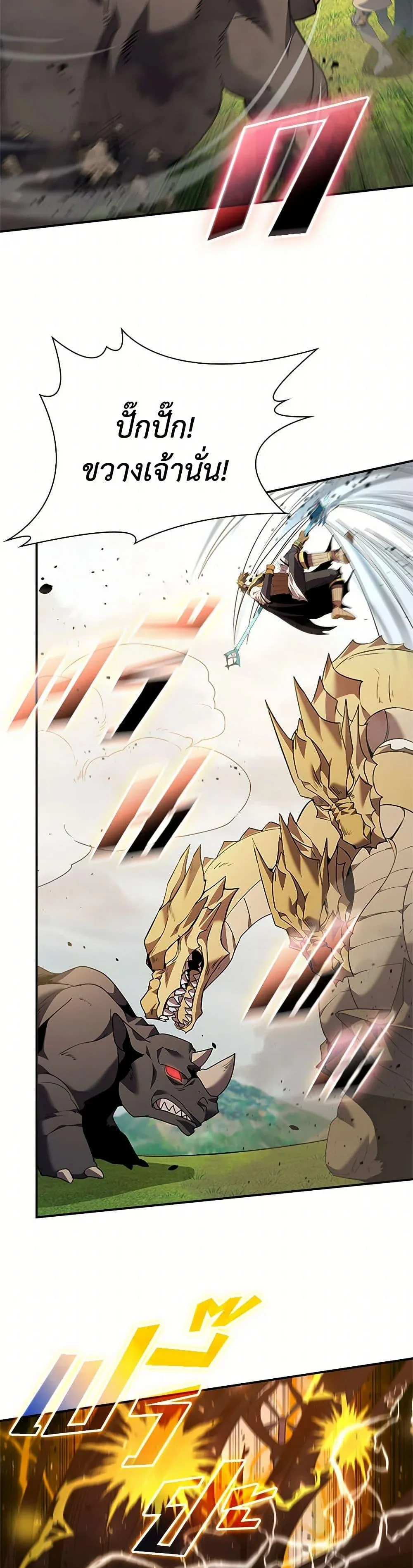 Taming Master ตอนที่ 174 หน้า 40