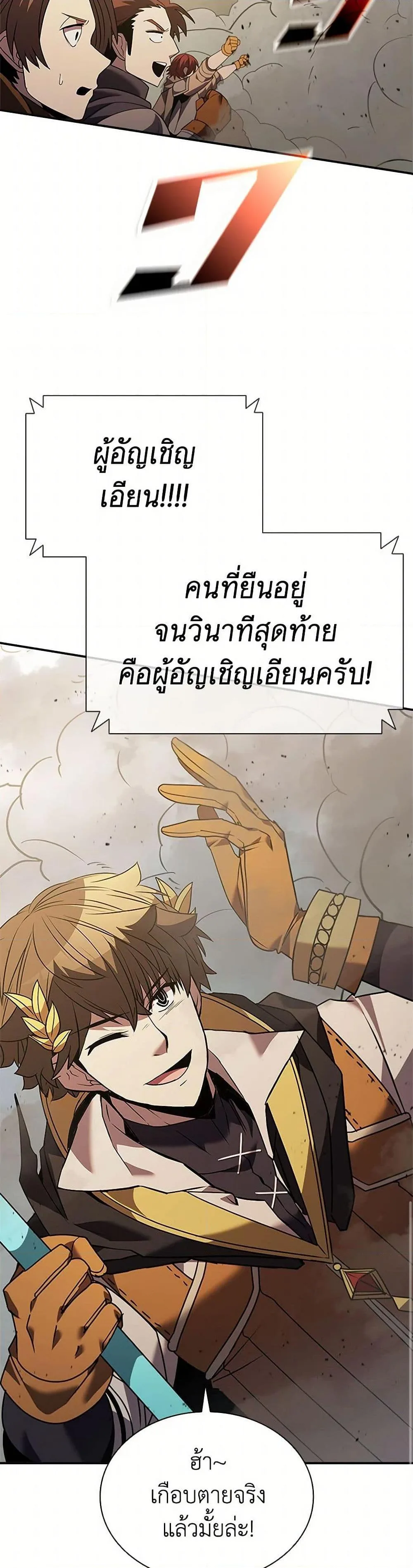 Taming Master ตอนที่ 174 หน้า 7