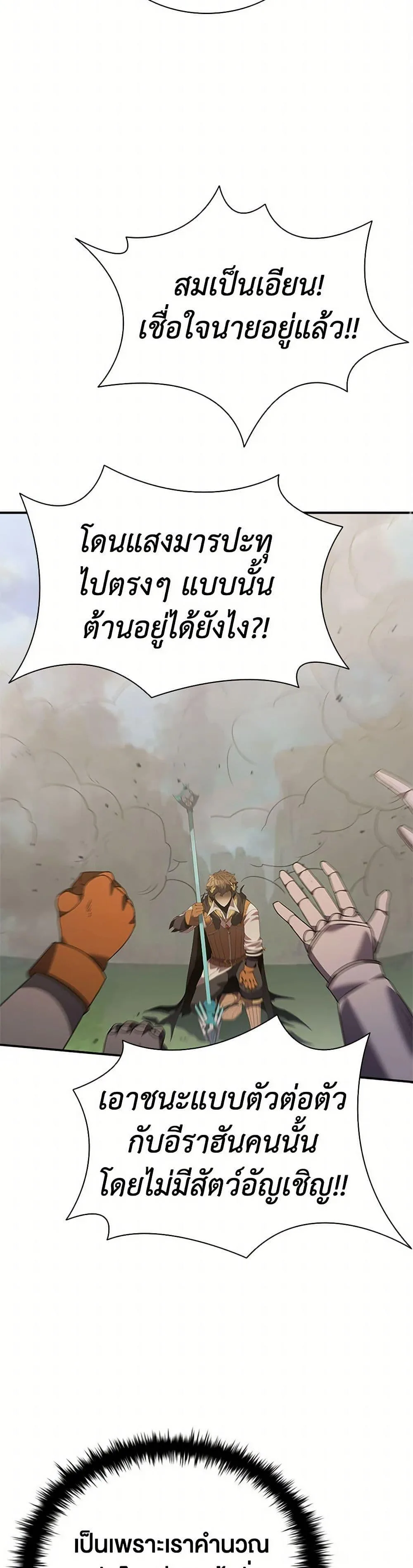 Taming Master ตอนที่ 174 หน้า 8