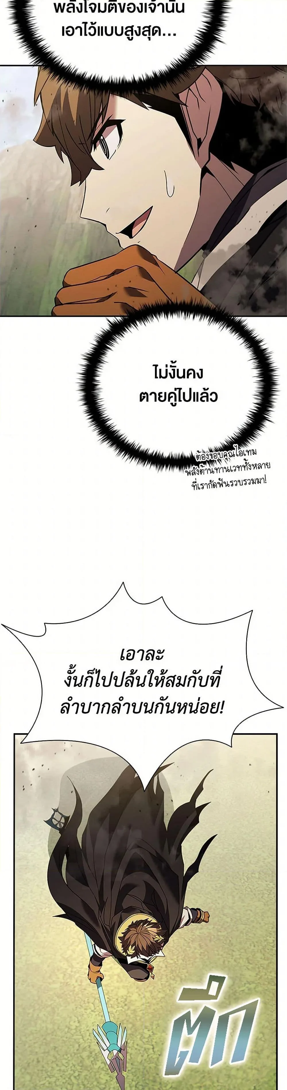 Taming Master ตอนที่ 174 หน้า 9