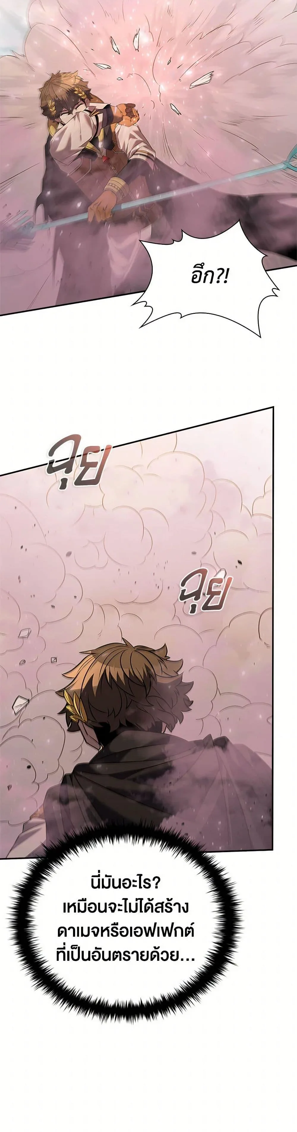 Taming Master ตอนที่ 175 หน้า 10
